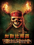 加勒比海盗