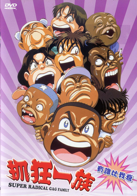 抓狂一族国语版